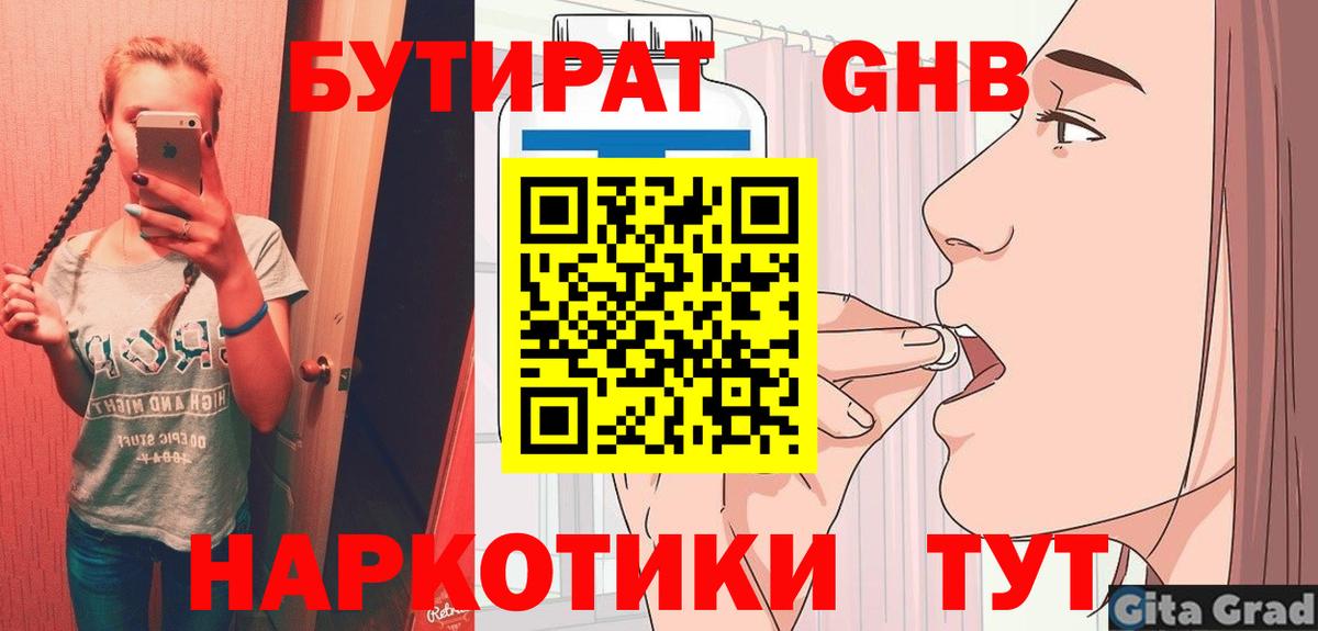 Бутират GHB  БУТИРАТ  Алексин  Вход с VPN 