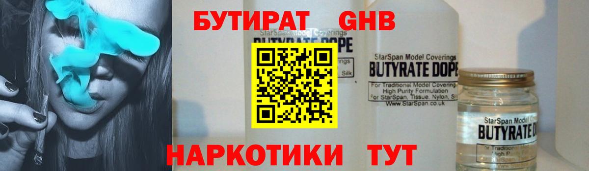Бутират вода Алексин