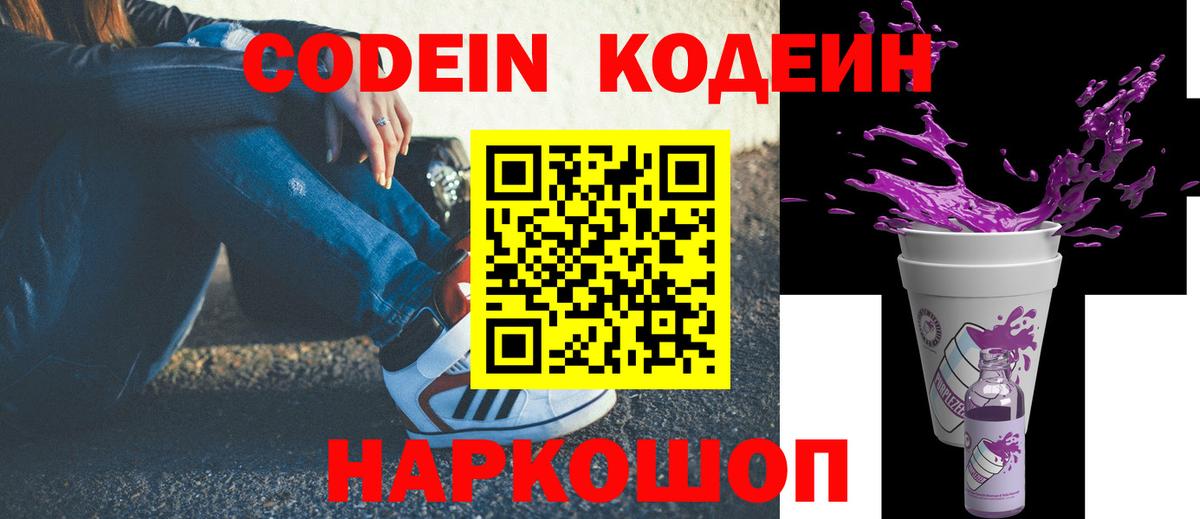 Кодеин напиток Lean (лин) Алексин