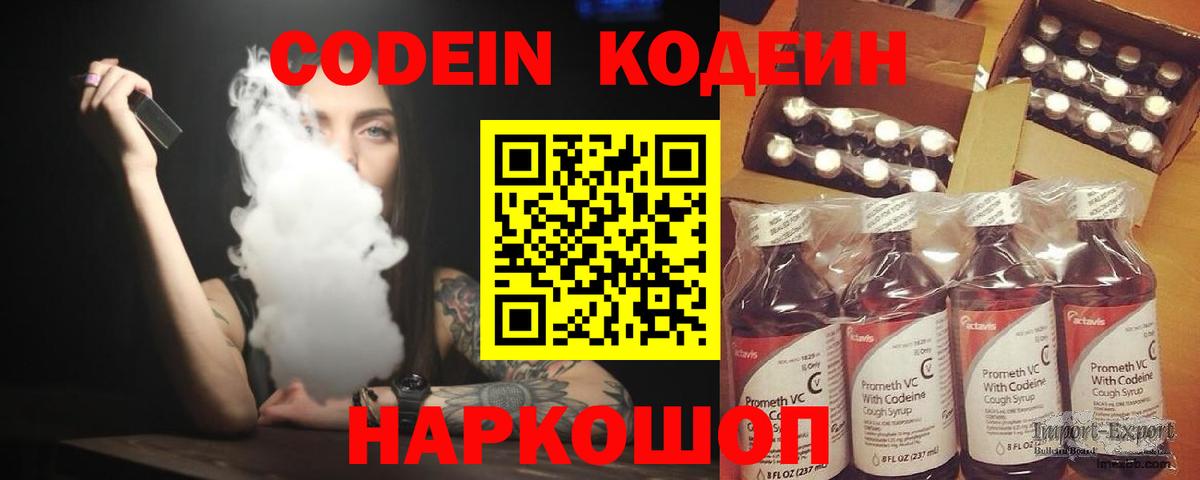 Codein напиток Lean (лин)  Codein напиток Lean (лин)  Вход с VPN  Алексин 