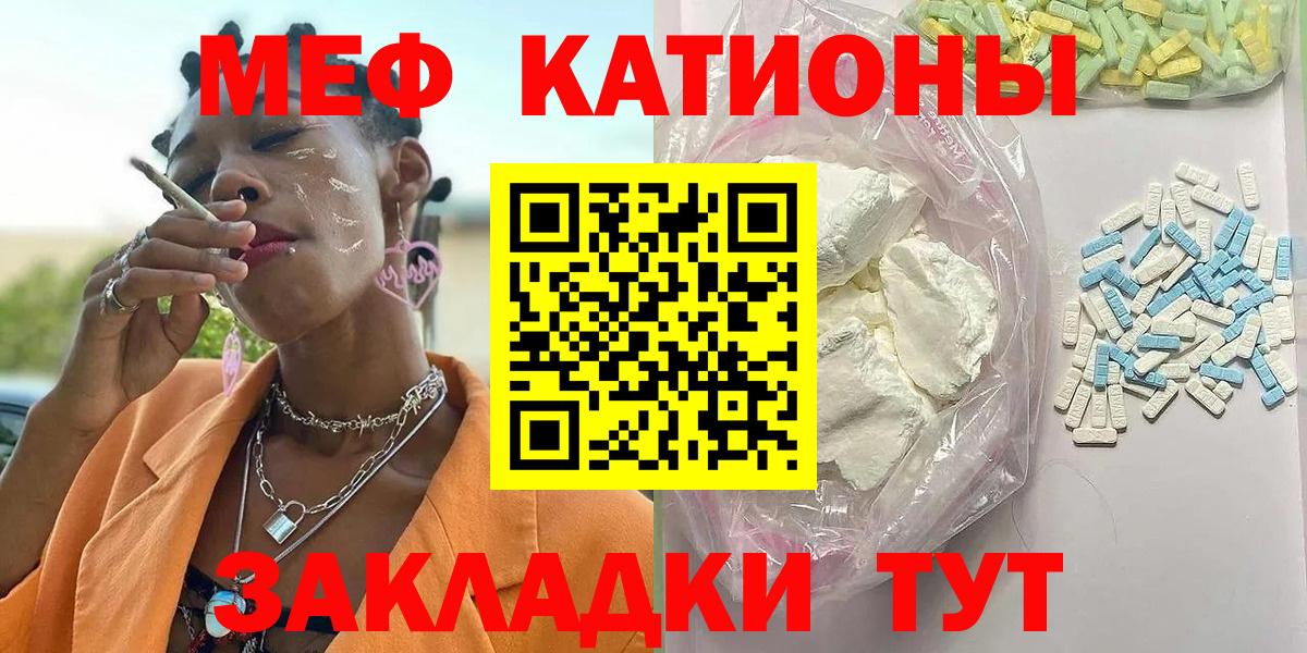 Мефедрон кристаллы Алексин