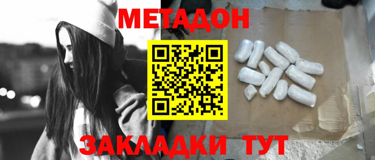 Алексин  МЕТАДОН кристалл  Метадон methadone  Вход с VPN 